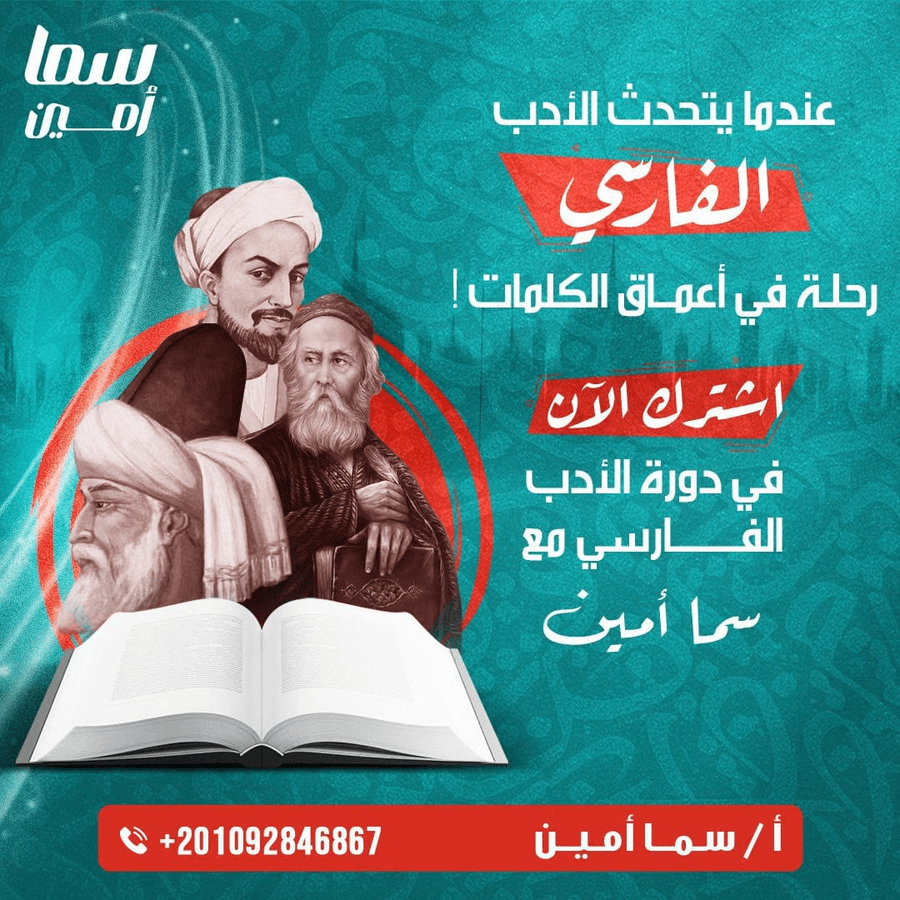 الأدب والشعر الفارسي من إيران